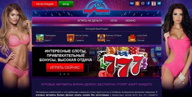Вулкан игровой клуб vulkandeluxe1